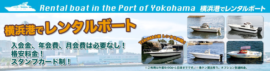 横浜港でレンタルボートバナー用new Uy Flag